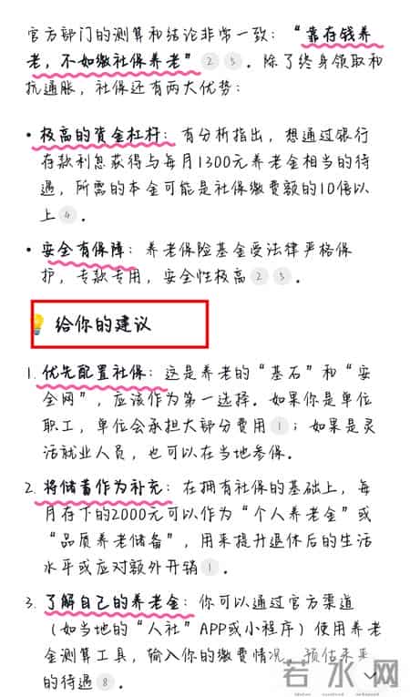 Deepseek分析：不交社保，每月存银行2000元，20年后能否养老？