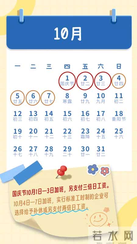 这13天上班，3倍工资！