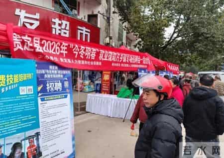 贵定：“家门口”赶集找工作 就业服务暖意浓