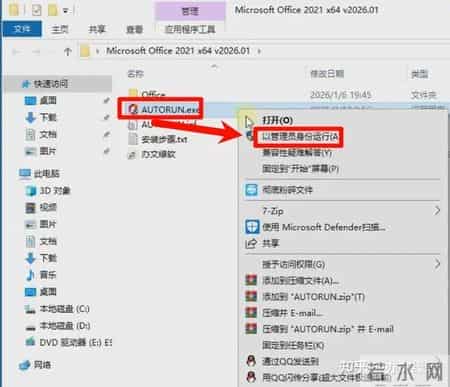 微软 Office LTSC 2021 v16.0.14334.20468 – 专业办公套件安装教程