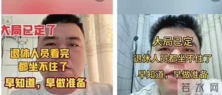 退休人员都快坐不住了， 早知道早打算！看完你就明白了！