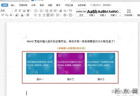 Word文档中插入图片的正确方法，再也不用一张张调整大小和位置了