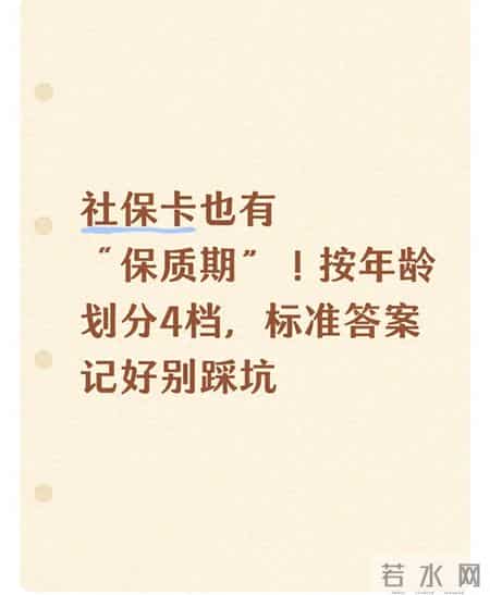 社保卡也有“保质期”！按年龄划分4档，标准答案记好别踩坑