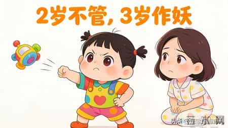 2岁不管，3岁作妖！这10个“小毛病”现在不治，将来真能把你气哭