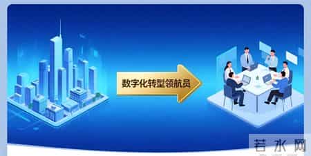 敏捷咨询顾问：企业数智化转型的“领航员”