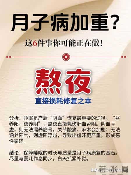 加重月子病，你正在做的6件事