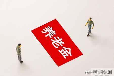 举例计算，最后一年才缴300档，提高退休养老金有限，不划算？