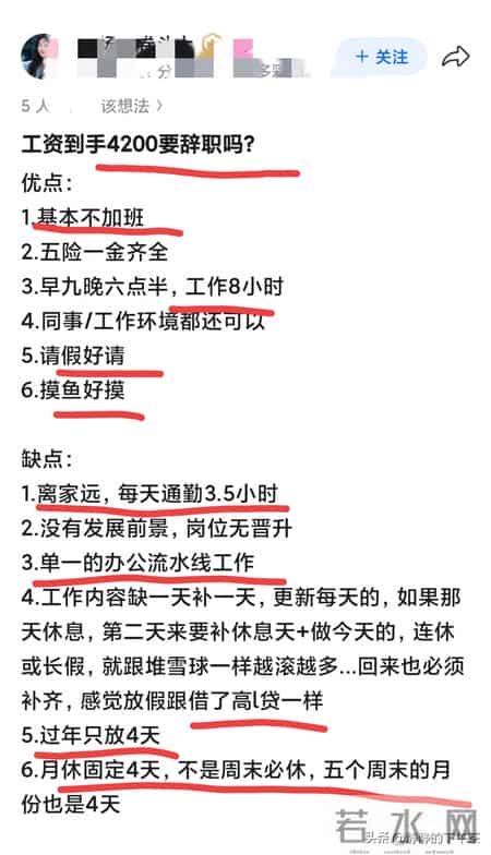 笑死了，工资到手4200要辞职吗？