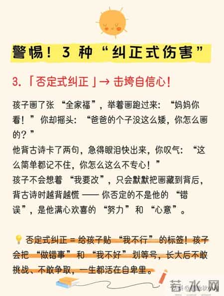 纠正型父母是孩子一生的灾难，4 个 “替代纠正” 方法，亲测超管用