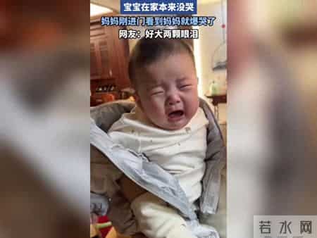 宝宝爆哭瞬间，妈妈刚进门就泪崩！