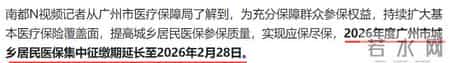 居民医保缴费，再次出现延期，网友称“年年上涨，压力大”！