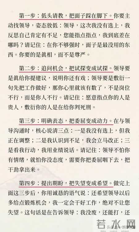 晋升机会被抢走，如何抢回来？