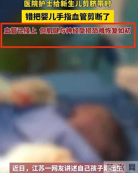 疼死了！新生儿被剪断手指紧急转院，暂不谈赔偿，家属发声太揪心
