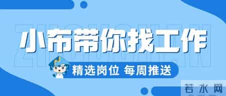 工程部部长、报关员……舟山这些单位招人啦