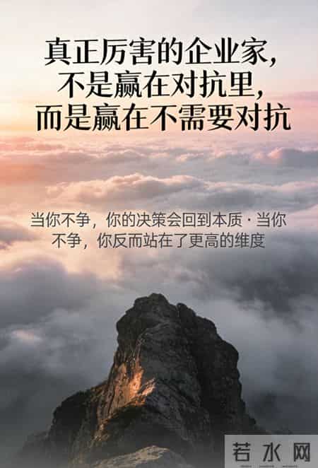 一种最高级的决策心性（老板必看）