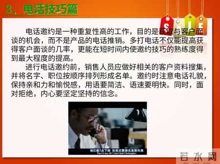 顾问式销售技巧