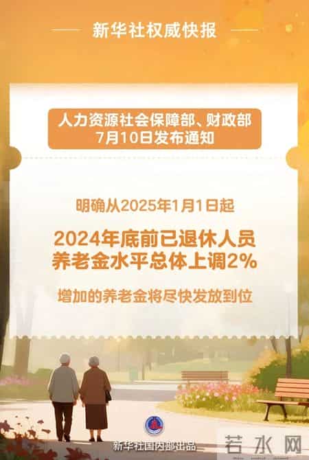 2025年基础养老金调整落地，2026年基础养老金确定上涨