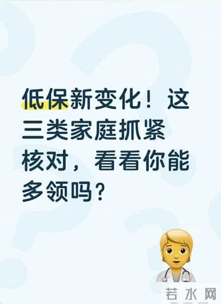 低保新变化！这三类家庭抓紧核对，看看你能多领吗？