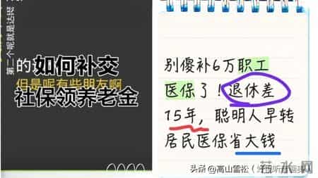 退休医保差15年，别傻掏6万！聪明人这样办，省下的钱够养老！