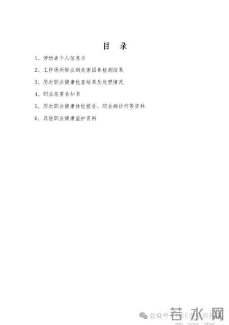 【18】员工个人档案资料模板