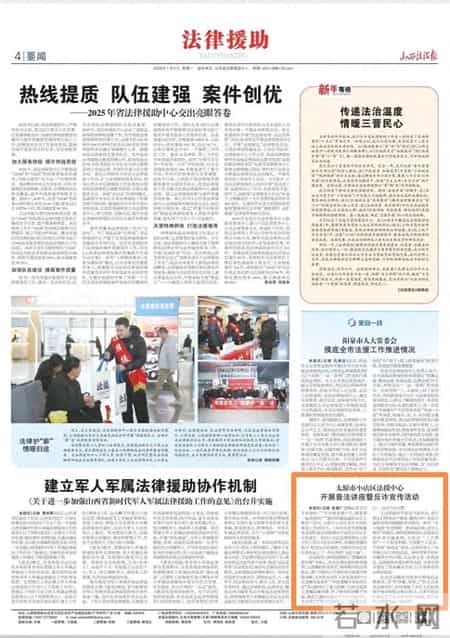 【来自一线】太原市小店区法援中心开展普法讲座暨反诈宣传活动