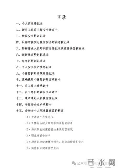 【18】员工个人档案资料模板