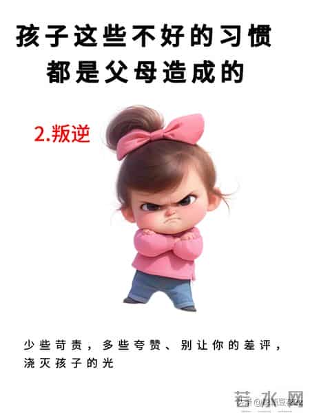 孩子不好的习惯是父母造成的家长必读 孩子教育