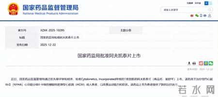 给心脏“松绑”！全球首发新药获批，梗阻性心肌病患者迎来新希望