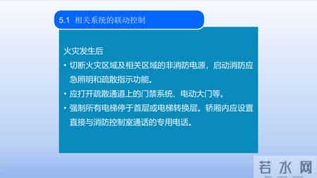 超实用火灾报警系统联动调试培训课件！含安装质量问题解析