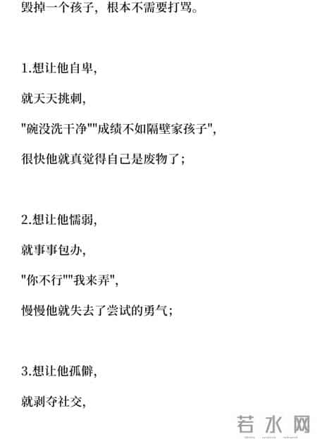 毁掉一个孩子，根本不用打骂：这三个 “日常习惯” 就够了