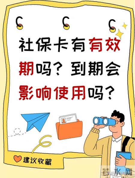 社保卡能用到老？想多了！按年龄分4档有效期，到期不换真耽误事
