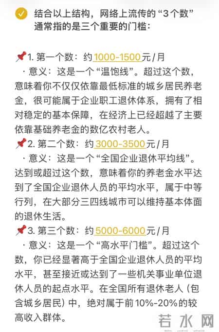 DeepSeek分析：退休金超过这3个数，你就超过了全国90%的老人