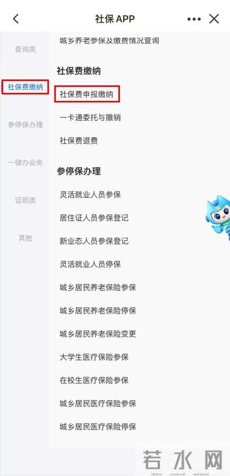 @新就业形态劳动者 社保参保缴费业务“掌上办”流程来了！