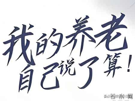 守着房子，却守不住晚年？而这张纸可能比冷冰冰的“砖头”更懂你