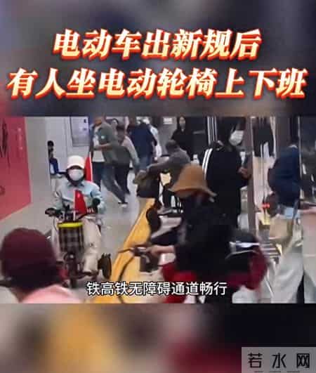 发现没？最近很多年轻人骑电动轮椅上下班！这是怎么回事？