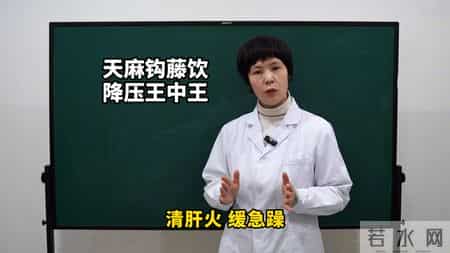 天麻钩藤饮才是降压王中王，一方平肝滋肾，还能调8种病症！