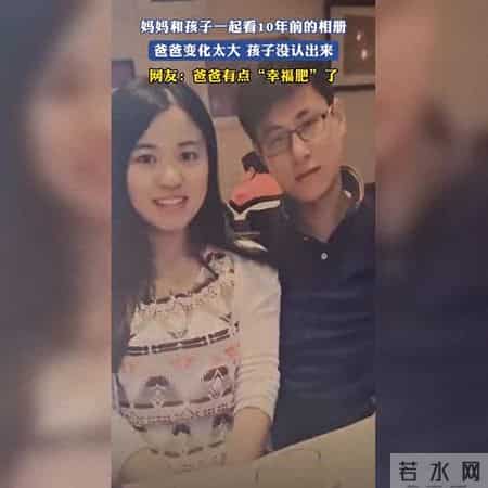 翻看旧相册，妈妈笑了孩子懵了：爸爸变化这么大？