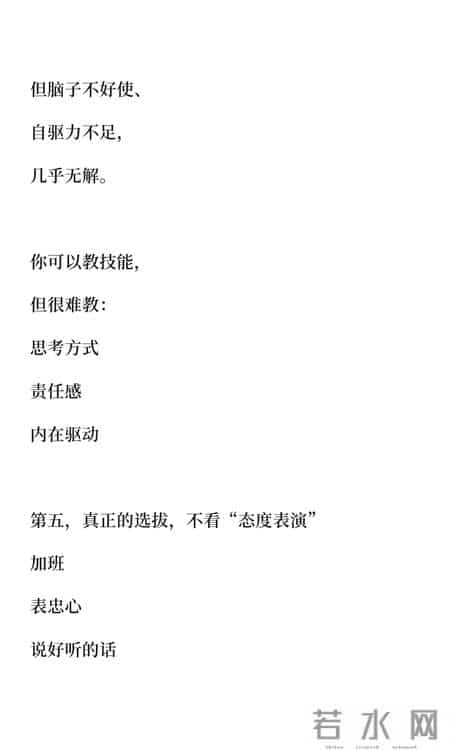 选拔人才的核心：脑子好使＋自驱力强