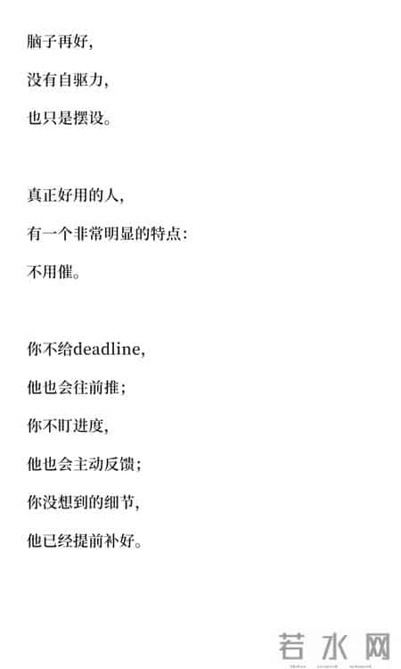 选拔人才的核心：脑子好使＋自驱力强