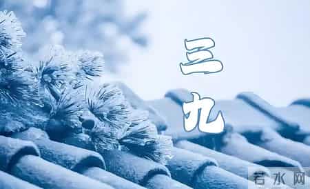 明日入三九，老话“春节寒不寒，就看三九”，今年春节会很冷吗？