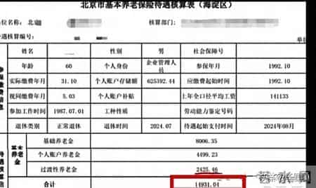解读企退15000养老金核算表