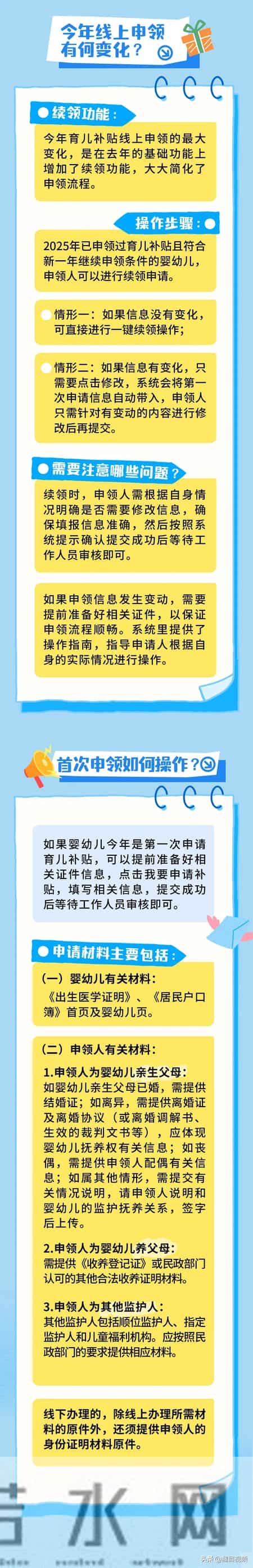 广东省2026年育儿补贴来啦！手把手教你申领→