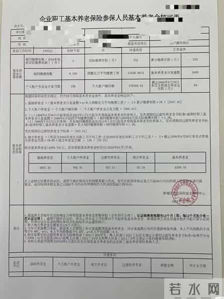 工龄27.75年，个人账户17.66万，广东某企业退休金曝光！
