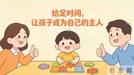 不用吼，不用骂，更不用不用打，管孩子最狠的一招——等着