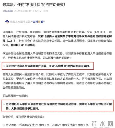 最高法：“不缴社保”协议均无效！企业违法将面临高额赔偿！