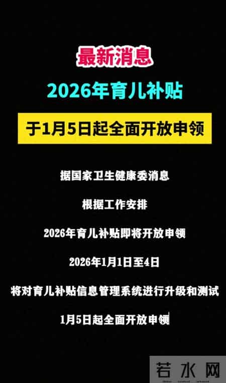 2026育儿补贴开始领钱啦！3岁以下娃每年3600，线上线下两种方法
