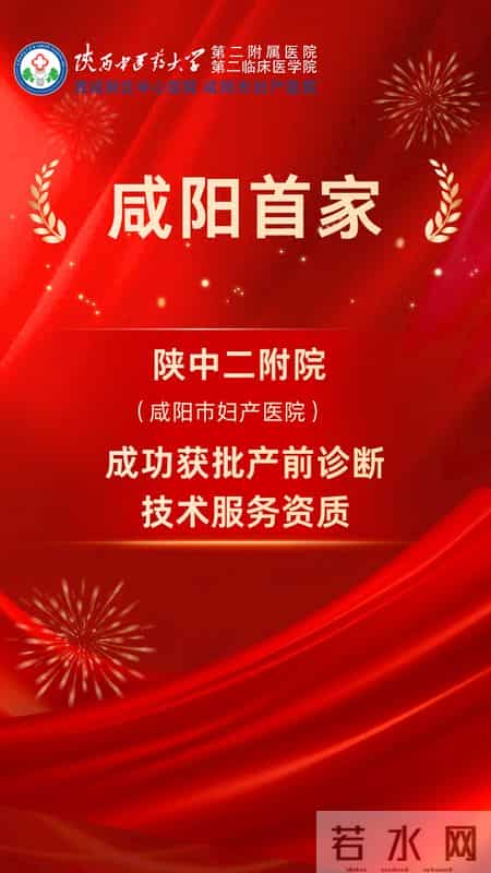 咸阳首家！陕中二附院（咸阳市妇产医院）产前诊断中心正式挂牌运行