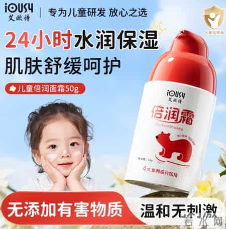 口碑放心囤！儿童面霜哪个牌子好质量安全，儿童面霜排行榜10强