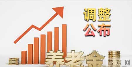 2025年基础养老金调整落地，2026年基础养老金确定上涨