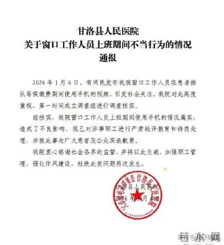 四川一医院收费员玩手机，窗口多人排队待缴费，医院通报：情况属实，已进行严肃批评教育和待岗处理